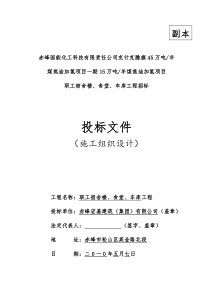 赤峰国能化工科技有限责任公司克什克腾旗45万吨年煤焦油加氢项目一期15万吨年煤焦油加氢项目职工宿舍楼