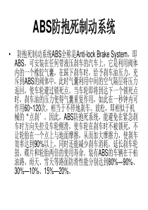 汽车专业名词解释