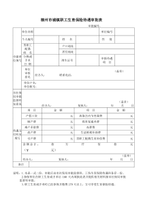 柳州市城镇职工生育保险待遇审批表