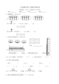 207-人版二年级数学上册期中试卷-(7)