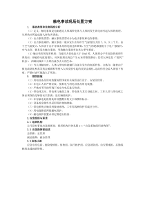 触电事故、火灾事故、机械伤害三项事故现场处置方案