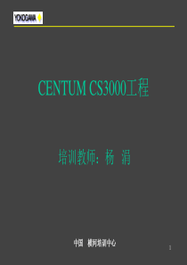 CS3000工程师培训资料_D5