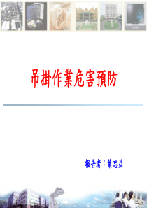 吊挂事故案例吊挂事故案例