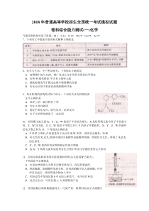 【衡中同卷】2018年普通高等学校招生全国统一考试模拟试题(押题卷)(一)理综化学试题 含答案