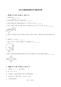 湖南省湘西州2016年中考数学试卷(解析版)