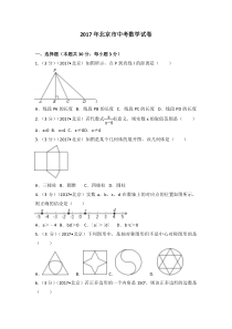 2017年北京市中考数学试卷