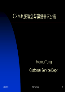 CRM系统理念与建设需求分析（PPT20页）(1)