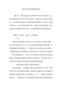 网约车政策发展趋势研究