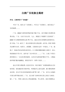 白酒广东现象全揭密doc8(1)