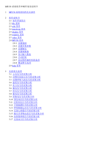 MP150系统软件和硬件使用说明书