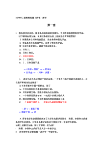 MPACC逻辑模拟题两套解析