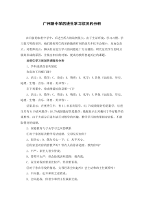 后进生学习状况的分析