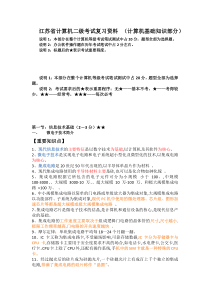 江苏省计算机二级考试复习资料