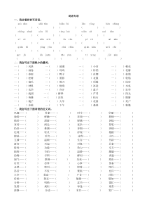 部编版四年级语文下册词语复习资料