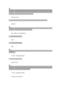 智能小区安防系统设计概要