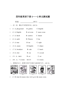 四年级英语下册1-2单元测试题