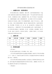 四年级英语期末试卷质量分析