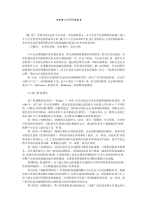 企业战略-中小企业管理信息化需求分析