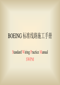 SWPM学习培训