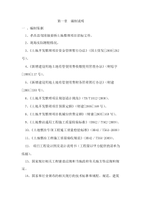 土地整理项目施工组织设计