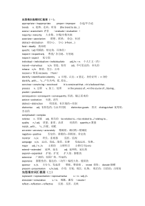 完型填空高频词汇