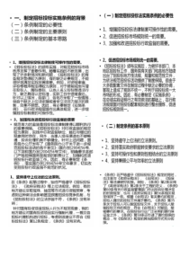 《中华人民共和国招标投标法实施条例》解读