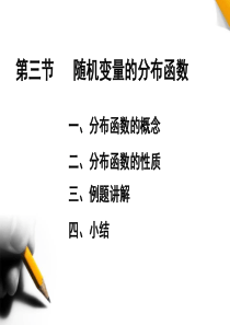 概率论与数理统计随机变量的分布函数