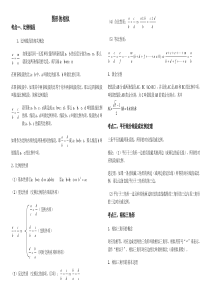 图形的相似知识点总结