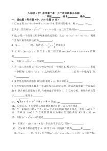 一元二次方程单元检测试卷及答案(二) 浙教版八年级下