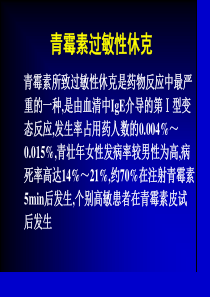 青霉素过敏性休克急救