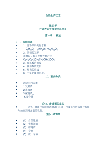 白酒生产工艺(doc5)(1)