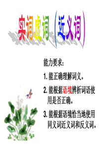 高考复习近义词(实词)辨析