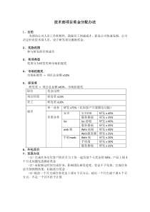 项目奖金分配方案