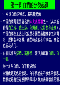 白酒的分类以及加工工艺