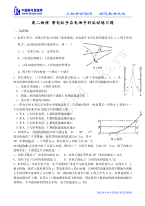 高二物理 带电粒子在电场中的运动练习题