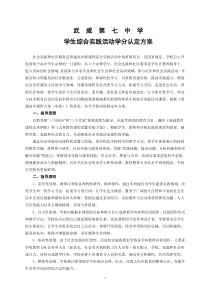 高中新课程综合实践学分方案