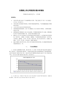 白酒类上市公司投资价值分析报告(doc 8)