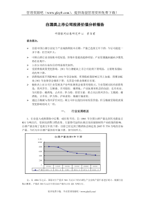 白酒类上市公司投资价值分析报告(doc8)