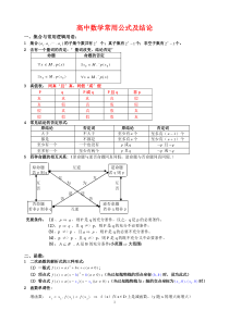 高中所有数学公式(理科)