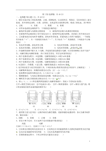 高中化学《第四章电化学基础》检测试题(无答案)新人教版选修4