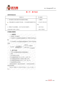 高中化学一轮复习 22离子反应精品学案 新人教版