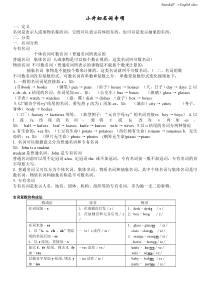 小升初英语衔接班名词专项讲解及练习