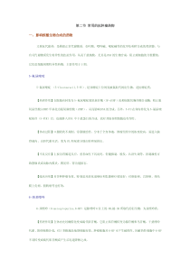 第二节常用的抗肿瘤药物一、影响核酸生物合成的药物