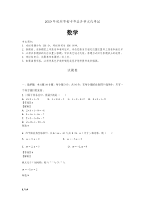 2019年杭州中考数学试卷答案解析