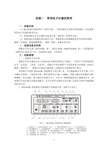 电子技术实验报告