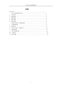 电子技术课题设计