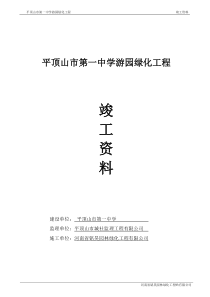 园林绿化竣工资料(全套)doc