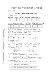 苏教版六年级语文下册第一二单元测试卷