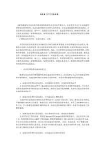 企业战略-企业管理信息化的建设和对策