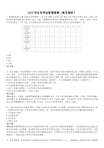 2019注册安全工程师安全生产管理真题